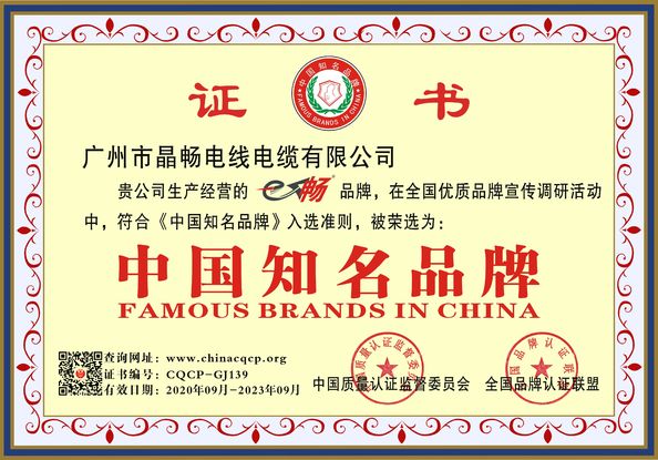 China Guangdong Jingchang Cable Industry Co., Ltd.  Certificações